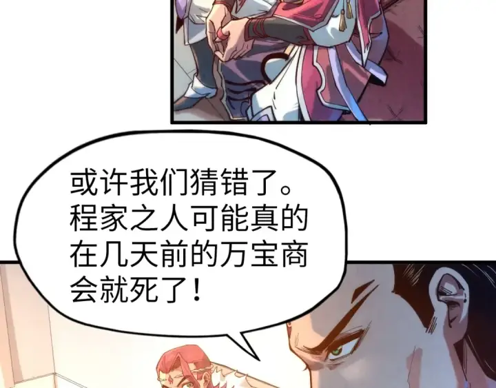漫画《这一世我要当至尊》第132话 三枚七阶玉简第84张图