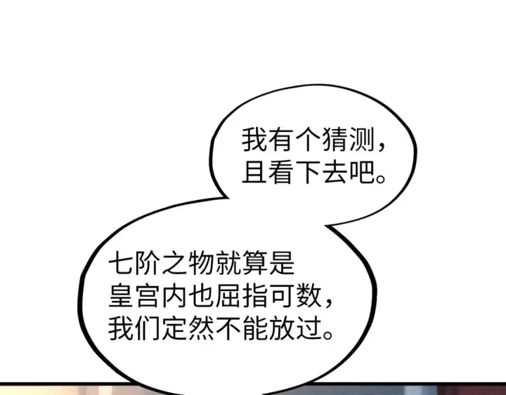 漫画《这一世我要当至尊》第132话 三枚七阶玉简第86张图