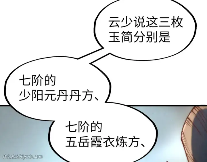 漫画《这一世我要当至尊》第132话 三枚七阶玉简第88张图