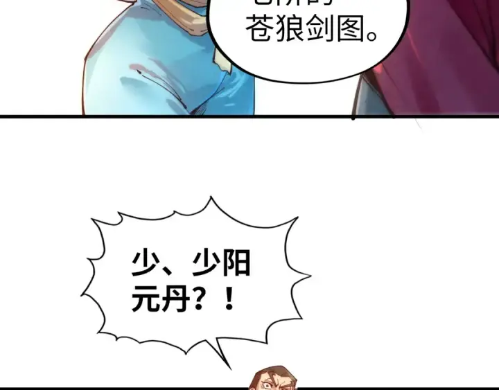 漫画《这一世我要当至尊》第132话 三枚七阶玉简第90张图