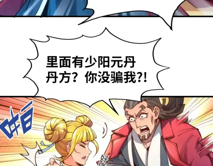 漫画《这一世我要当至尊》第132话 三枚七阶玉简第92张图