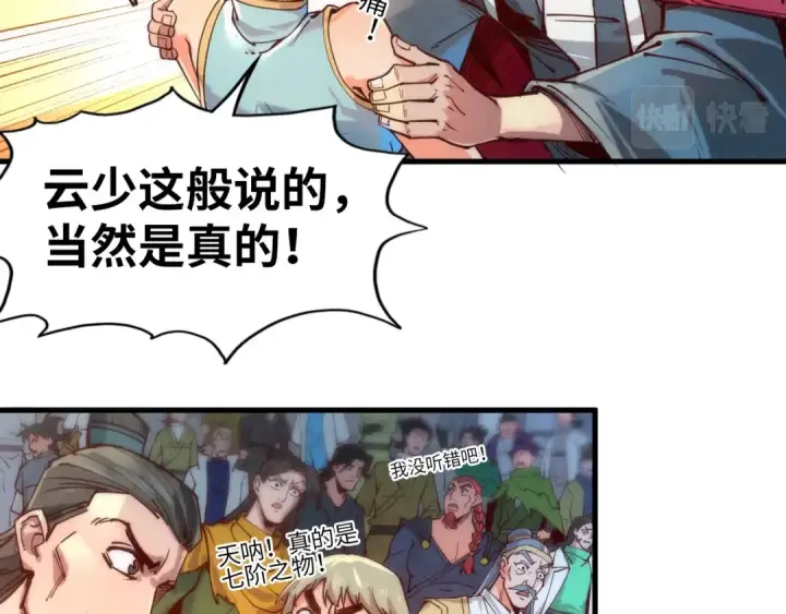 漫画《这一世我要当至尊》第132话 三枚七阶玉简第93张图