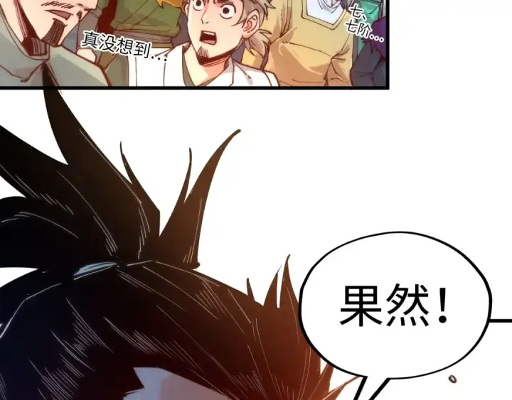 漫画《这一世我要当至尊》第132话 三枚七阶玉简第94张图