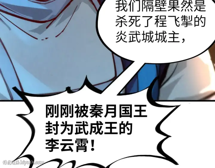 漫画《这一世我要当至尊》第132话 三枚七阶玉简第96张图