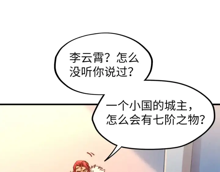 漫画《这一世我要当至尊》第132话 三枚七阶玉简第98张图