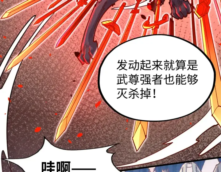 漫画《这一世我要当至尊》第133话 一方阵器第10张图