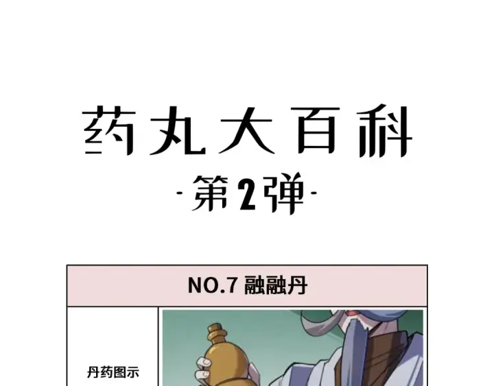 漫画《这一世我要当至尊》第133话 一方阵器第107张图
