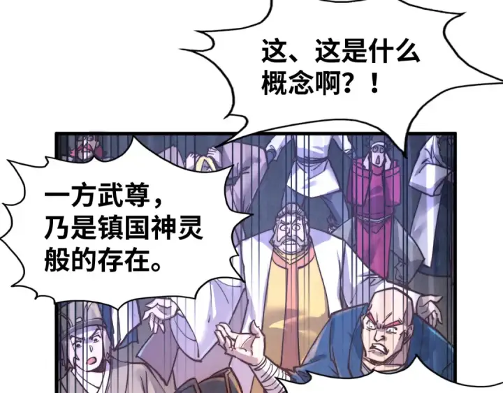 漫画《这一世我要当至尊》第133话 一方阵器第12张图