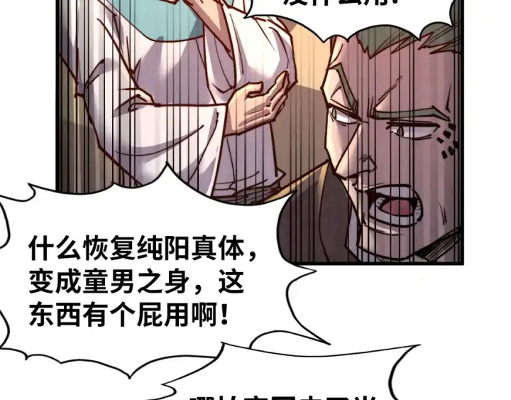 漫画《这一世我要当至尊》第133话 一方阵器第14张图