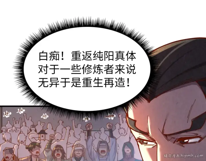 漫画《这一世我要当至尊》第133话 一方阵器第16张图