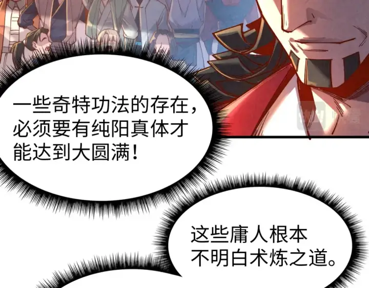 漫画《这一世我要当至尊》第133话 一方阵器第17张图
