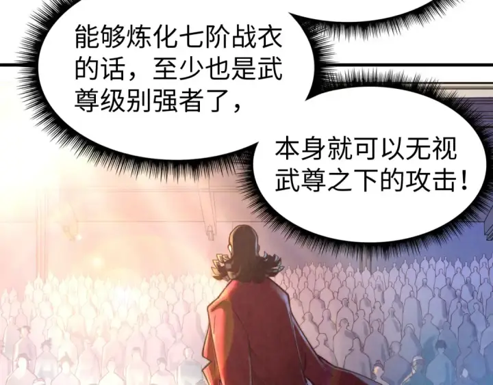 漫画《这一世我要当至尊》第133话 一方阵器第18张图