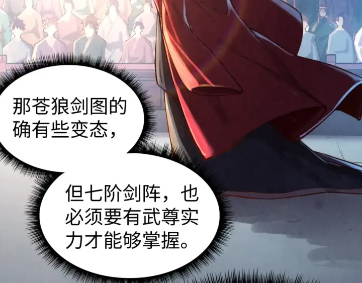 漫画《这一世我要当至尊》第133话 一方阵器第19张图
