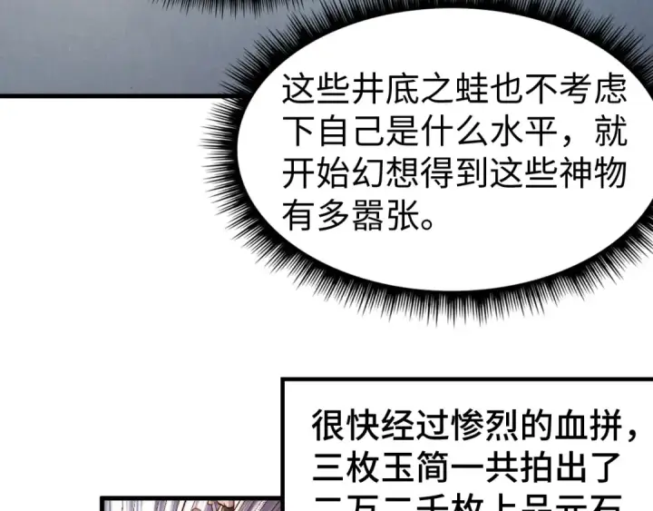 漫画《这一世我要当至尊》第133话 一方阵器第20张图