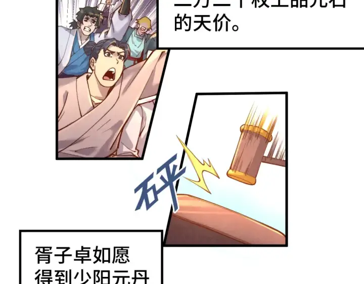 漫画《这一世我要当至尊》第133话 一方阵器第21张图