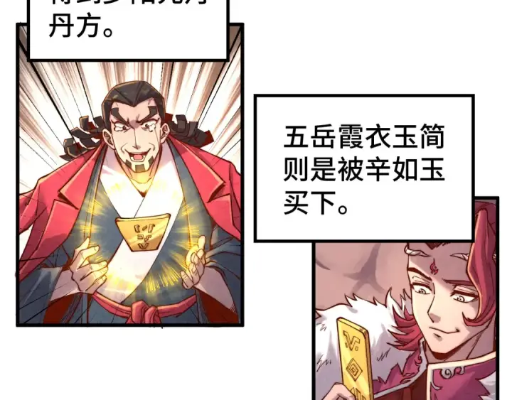 漫画《这一世我要当至尊》第133话 一方阵器第22张图