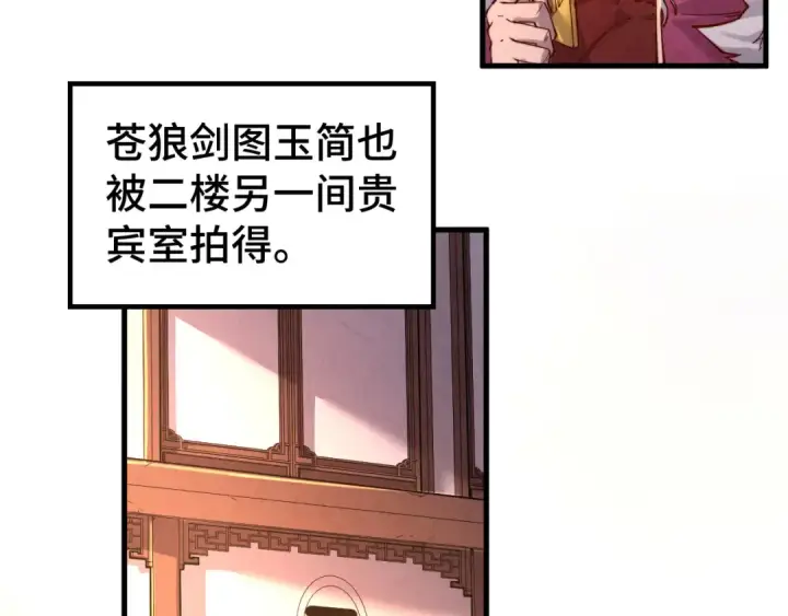 漫画《这一世我要当至尊》第133话 一方阵器第23张图