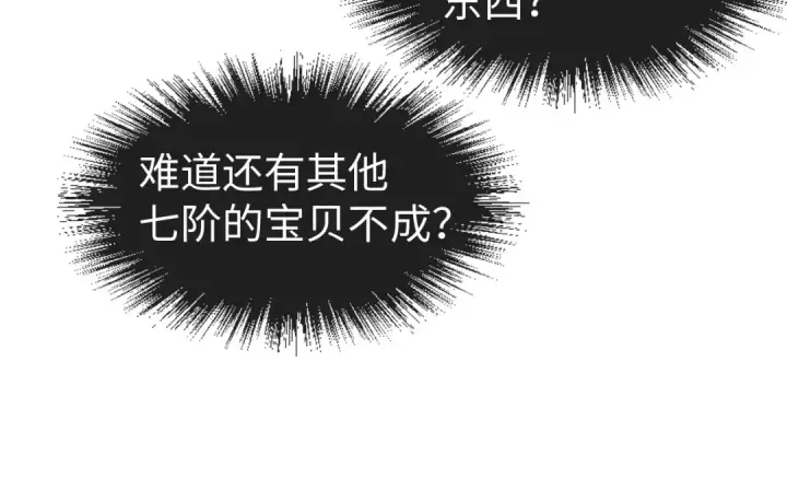 漫画《这一世我要当至尊》第133话 一方阵器第28张图