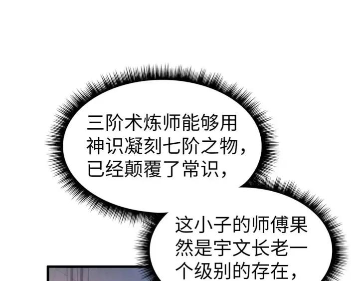 漫画《这一世我要当至尊》第133话 一方阵器第29张图