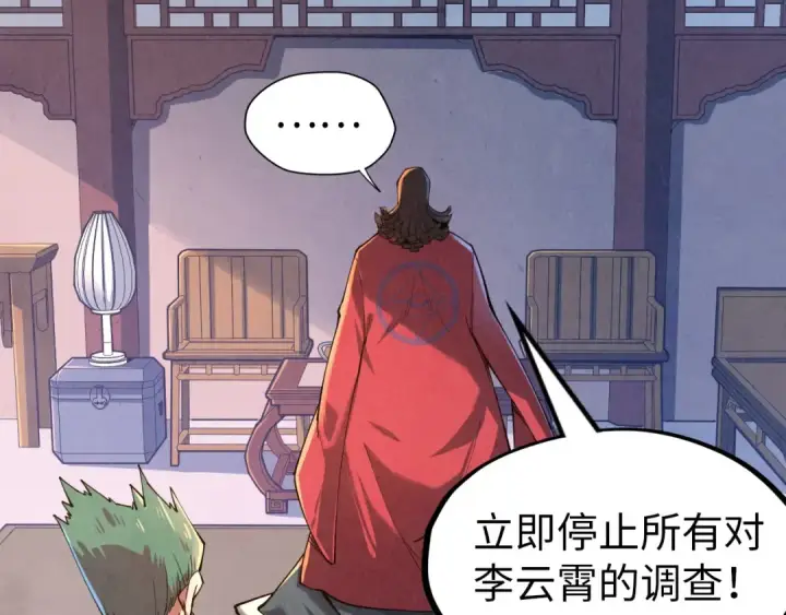 漫画《这一世我要当至尊》第133话 一方阵器第34张图