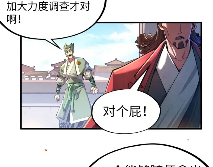漫画《这一世我要当至尊》第133话 一方阵器第36张图