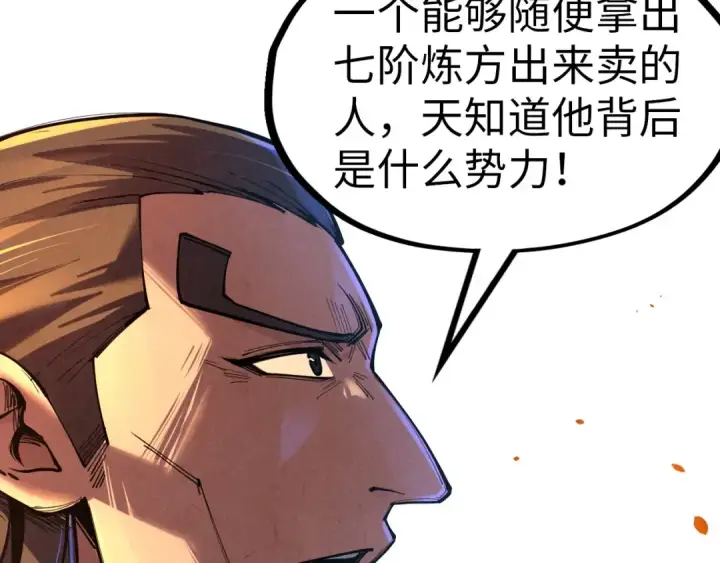 漫画《这一世我要当至尊》第133话 一方阵器第37张图