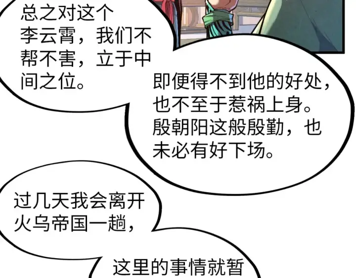 漫画《这一世我要当至尊》第133话 一方阵器第41张图