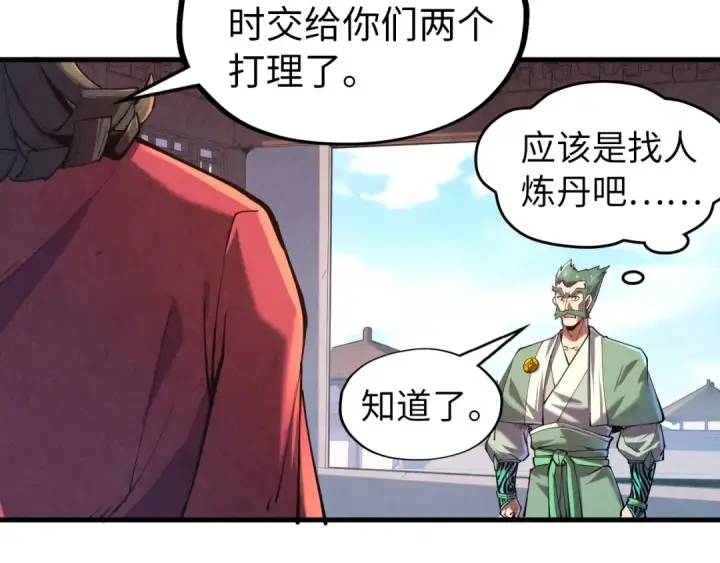 漫画《这一世我要当至尊》第133话 一方阵器第42张图