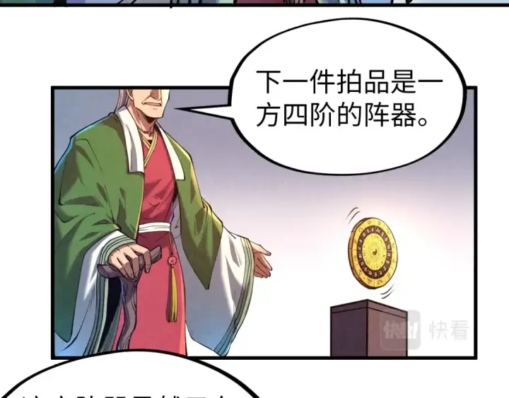 漫画《这一世我要当至尊》第133话 一方阵器第46张图