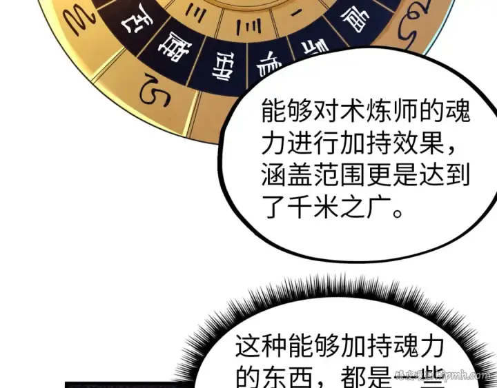 漫画《这一世我要当至尊》第133话 一方阵器第48张图