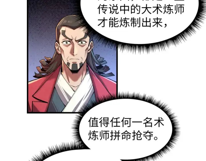 漫画《这一世我要当至尊》第133话 一方阵器第49张图