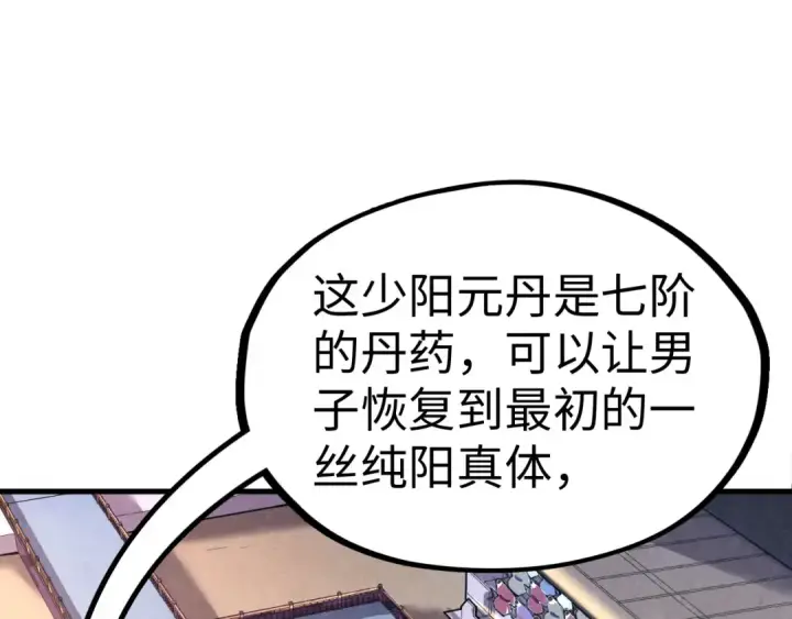 漫画《这一世我要当至尊》第133话 一方阵器第5张图