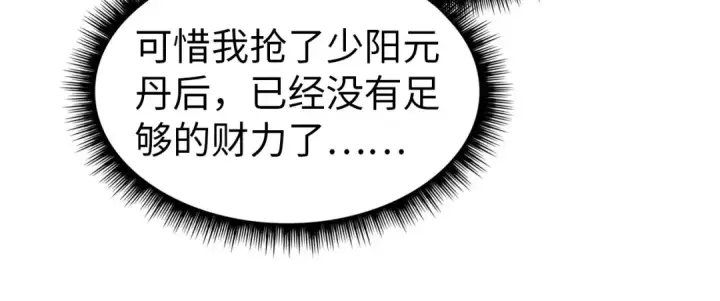 漫画《这一世我要当至尊》第133话 一方阵器第50张图