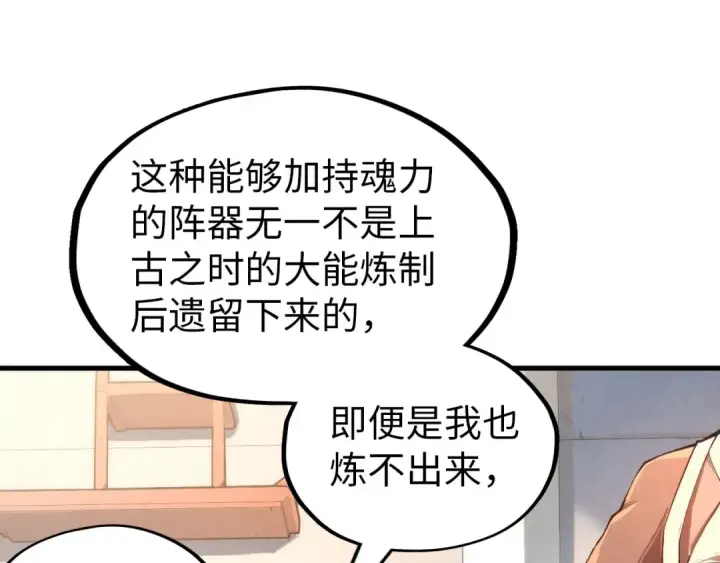 漫画《这一世我要当至尊》第133话 一方阵器第51张图