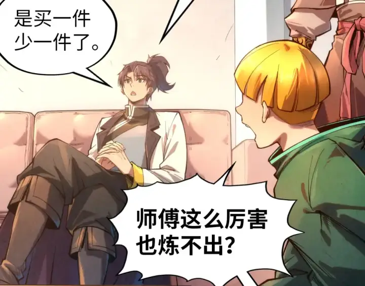 漫画《这一世我要当至尊》第133话 一方阵器第52张图