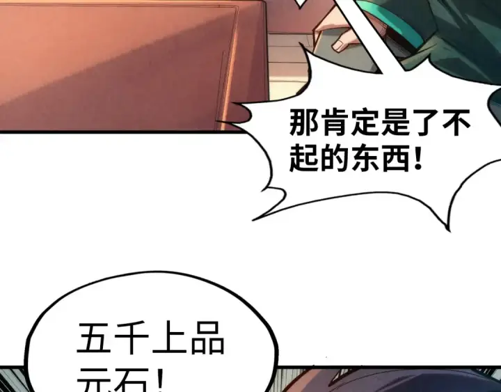 漫画《这一世我要当至尊》第133话 一方阵器第53张图