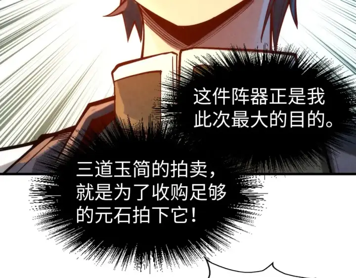 漫画《这一世我要当至尊》第133话 一方阵器第55张图