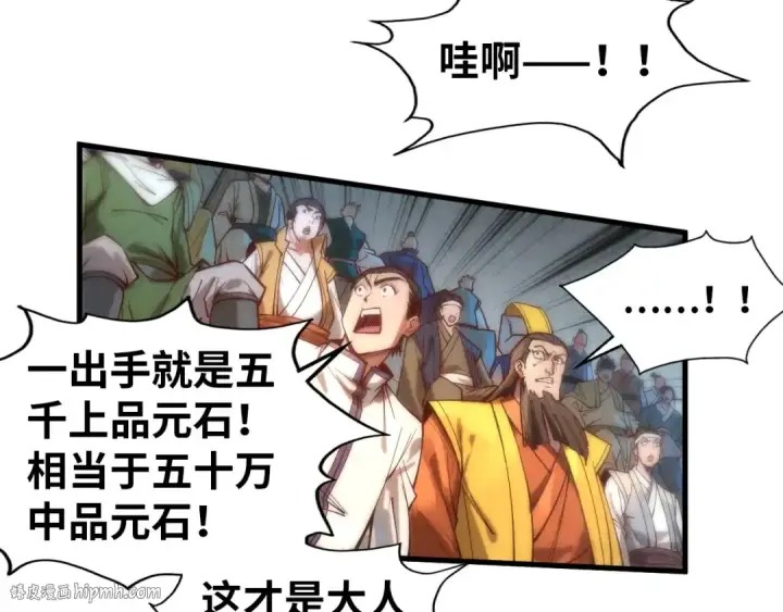 漫画《这一世我要当至尊》第133话 一方阵器第56张图