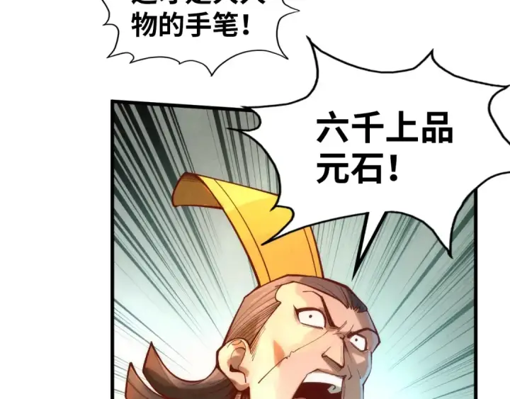漫画《这一世我要当至尊》第133话 一方阵器第57张图