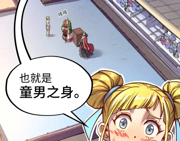漫画《这一世我要当至尊》第133话 一方阵器第6张图