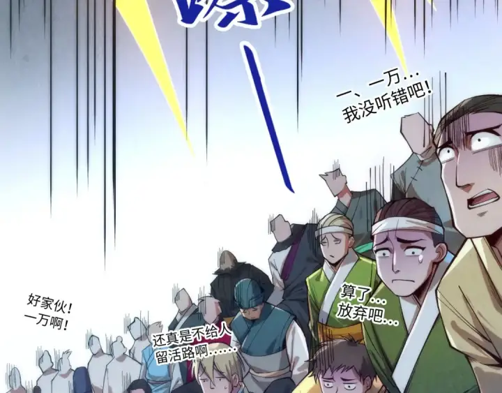 漫画《这一世我要当至尊》第133话 一方阵器第61张图