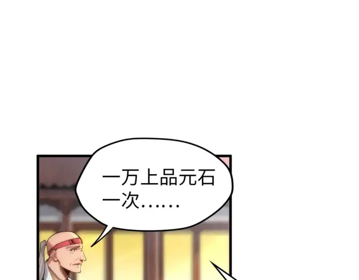 漫画《这一世我要当至尊》第133话 一方阵器第63张图