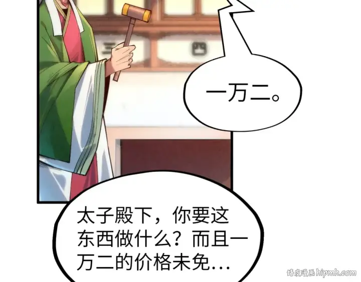 漫画《这一世我要当至尊》第133话 一方阵器第64张图