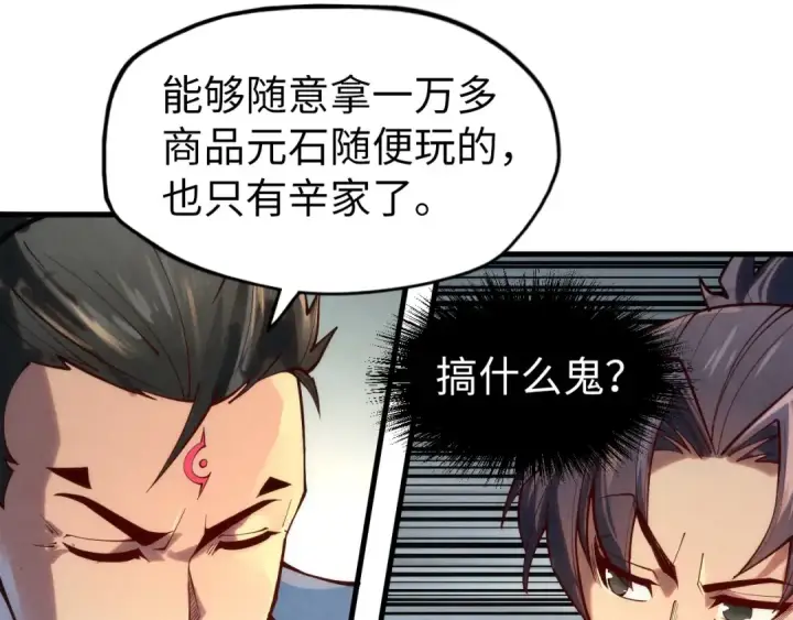 漫画《这一世我要当至尊》第133话 一方阵器第67张图