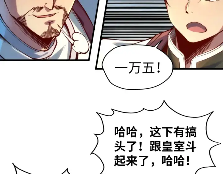漫画《这一世我要当至尊》第133话 一方阵器第68张图