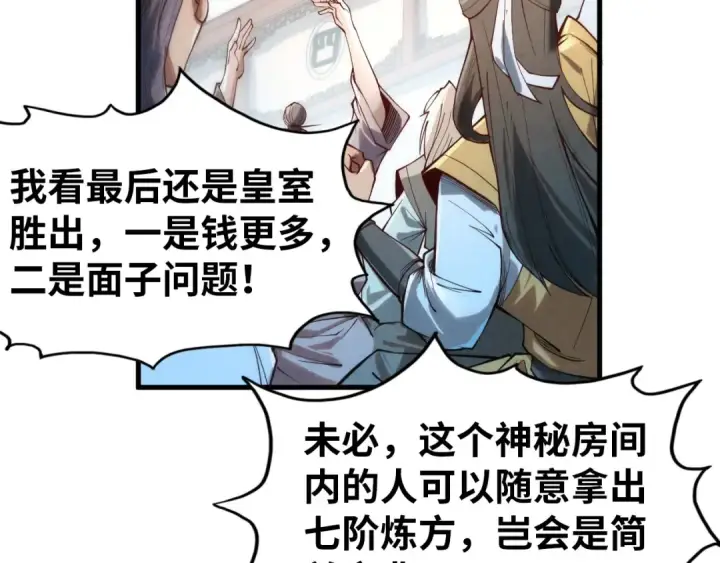 漫画《这一世我要当至尊》第133话 一方阵器第70张图