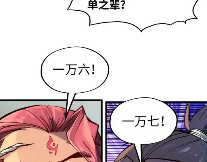 漫画《这一世我要当至尊》第133话 一方阵器第71张图