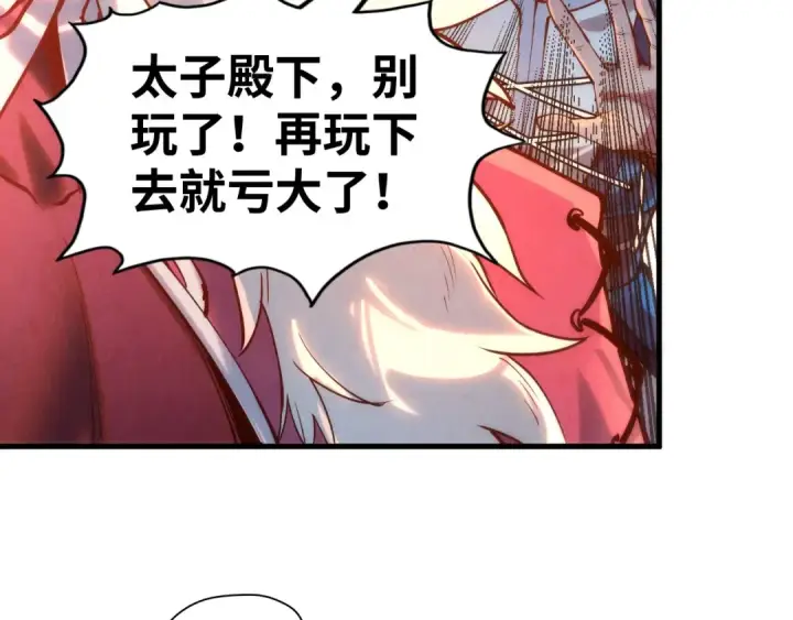 漫画《这一世我要当至尊》第133话 一方阵器第76张图