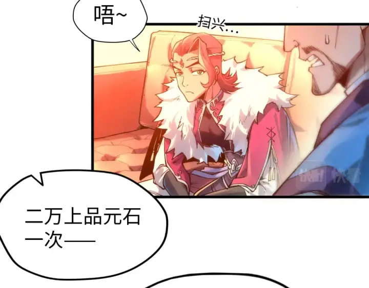 漫画《这一世我要当至尊》第133话 一方阵器第77张图