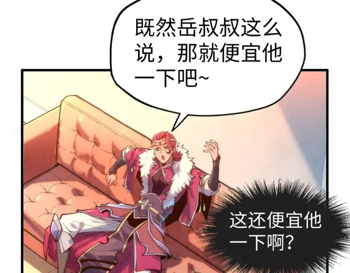 漫画《这一世我要当至尊》第133话 一方阵器第78张图